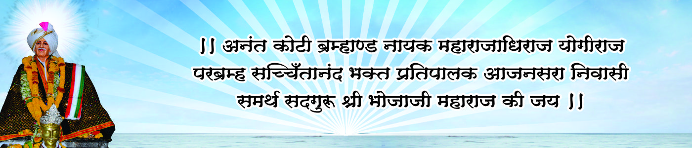 Shree Sant Bhojaji Maharaj