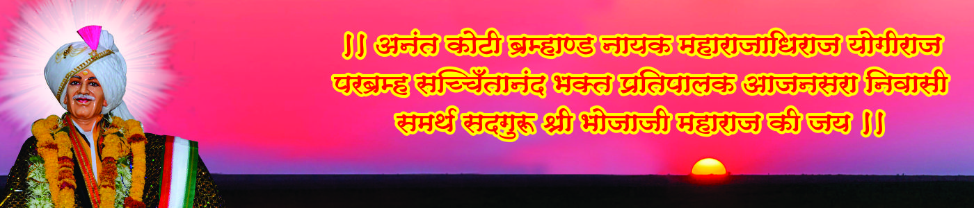 Shree Sant Bhojaji Maharaj